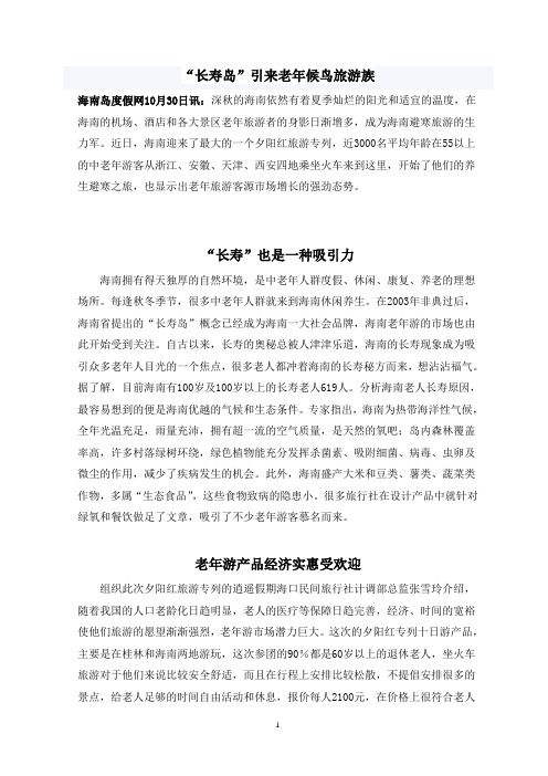 通化市中考满分作文-老年旅游产品