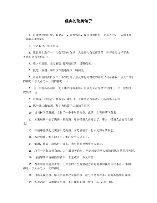 经典的耽美句子
