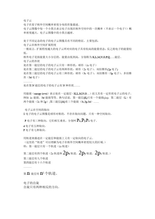 电子云