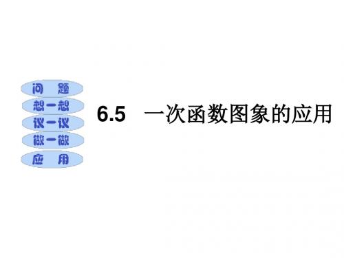 一次函数[下学期]--北师大版(新编2019)