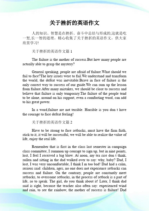 关于挫折的英语作文.doc