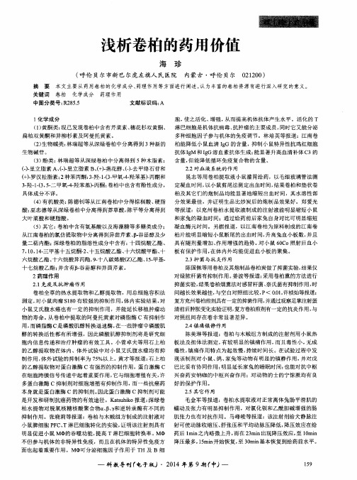 浅析卷柏的药用价值