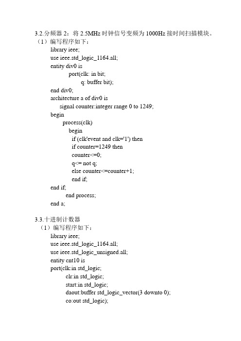 数字秒表(vhdl)