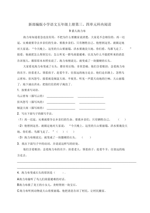 新部编版小学语文五年级上册第三、四单元课内阅读训练答案与解析