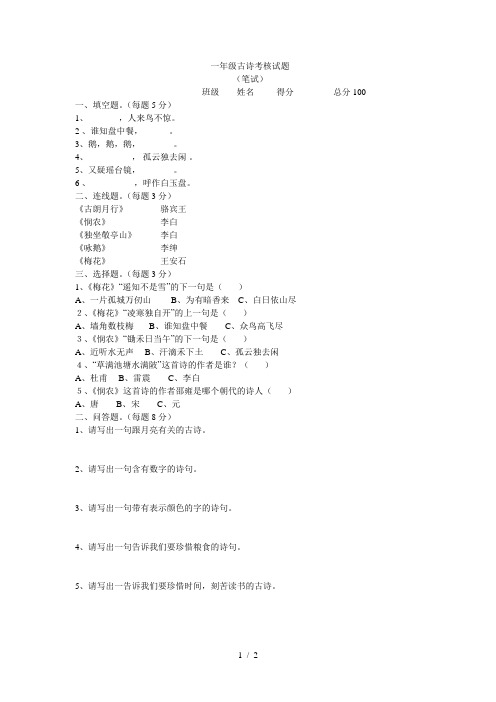 一年级古诗考核试题