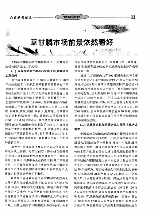 草甘膦市场前景依然看好