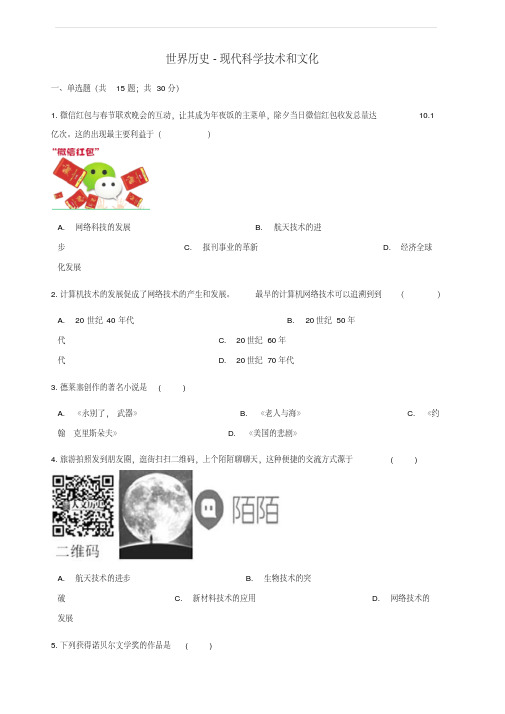 中考历史世界历史现代科学技术和文化专项练习含解析新人教版