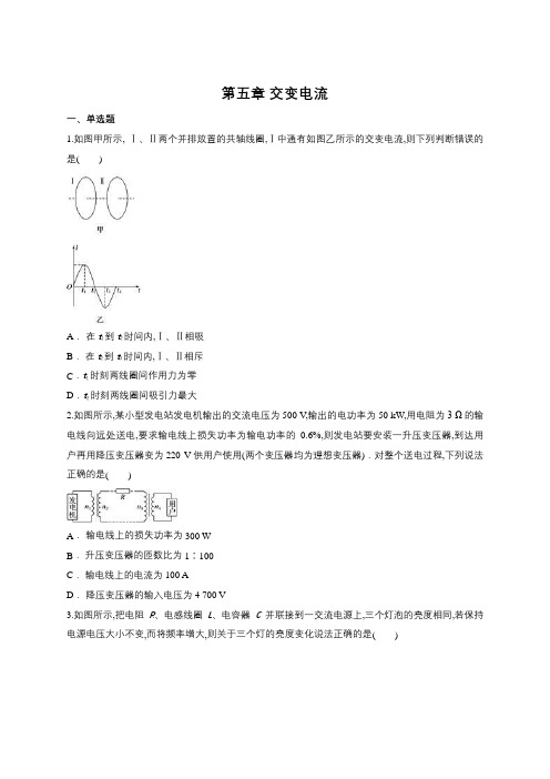 人教版高中物理选修3-2第五章 交变电流单元练习题(含详细答案)