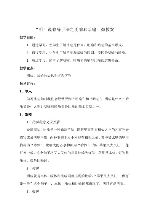 明喻和暗喻微教案