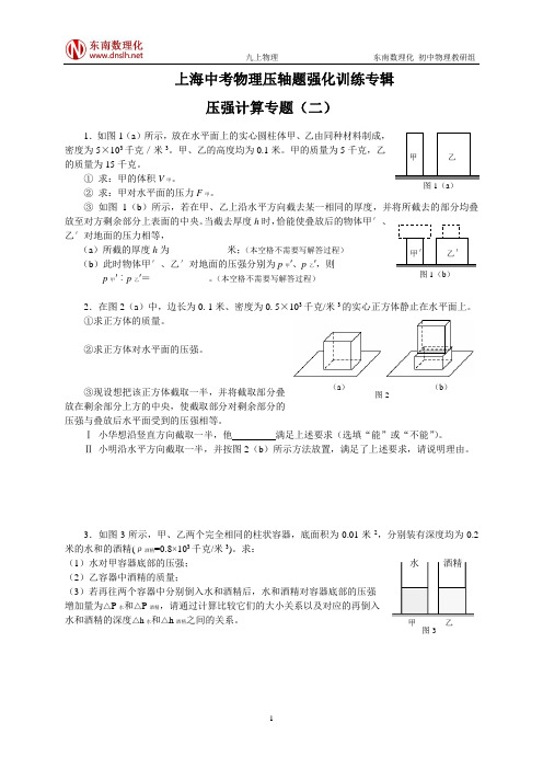 上海浦东中考物理辅导班补习题