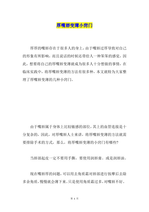 厚嘴唇变薄小窍门
