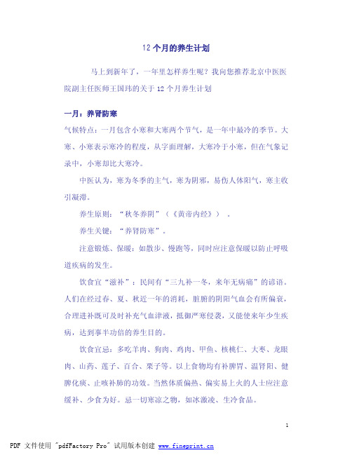 12个月的养生计划