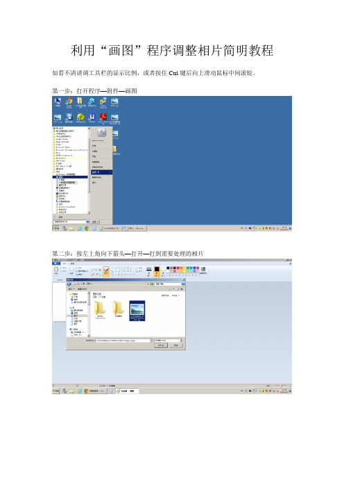 Win7利用“画图”程序调整相片简明教程