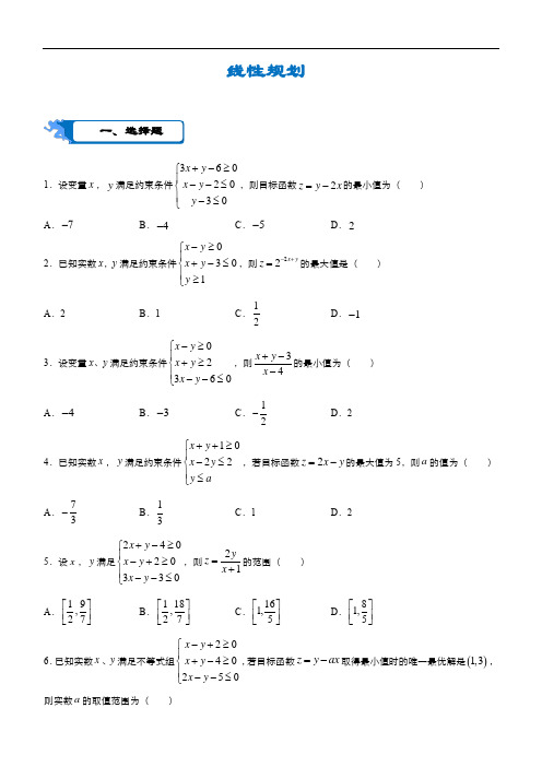 2020届高考(理)数学二轮复习专项训练《5 线性规划》含答案