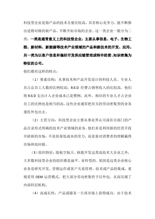 科技型企业定义
