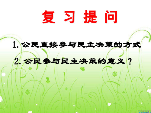 2.3 民主管理