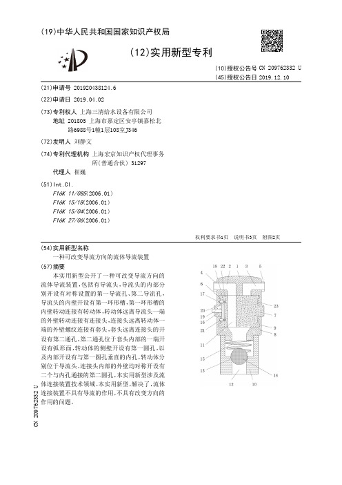 【CN209762332U】一种可改变导流方向的流体导流装置【专利】