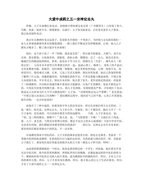 大爱中成药之五--安神定志丸