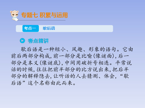 六年级下册语文课件-小升初考点串讲 专题七积累与运用-全国通用(共168张PPT)