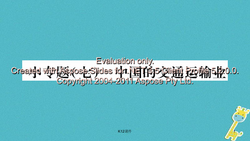 八年级地理上册 小专题(七)中国的交通运输业习题课件 (新版)湘教版