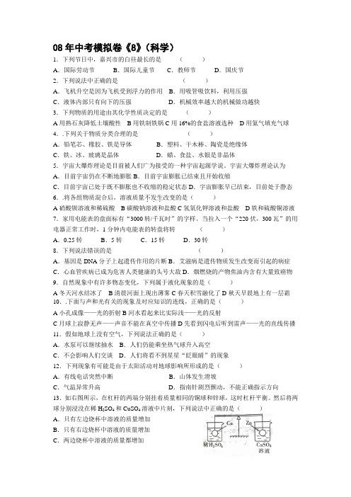 模拟8