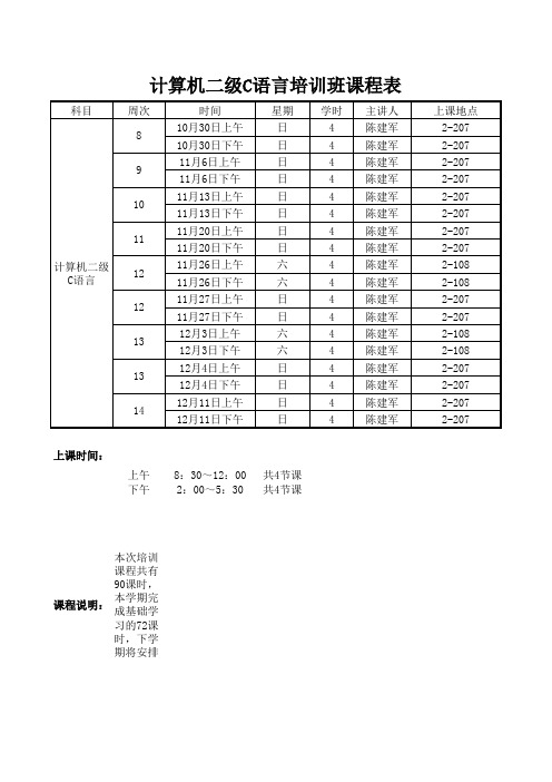 C语言课程表