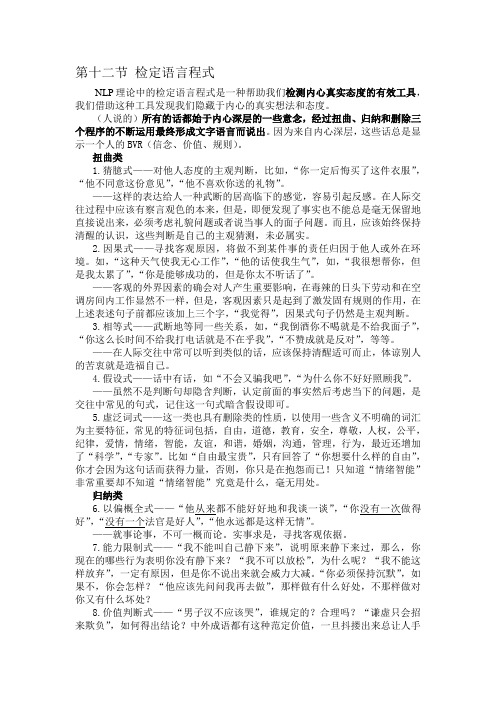 第十二节 检定语言程式