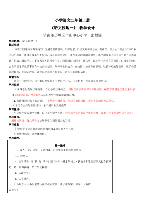 二年级语文上册第三周备课(1)