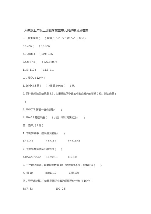 人教版新课标五年级上册数学第三单元同步练习 含答案