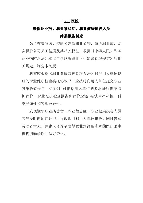 职业禁忌症告知制度