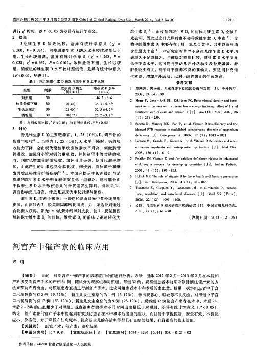 剖宫产中催产素的临床应用