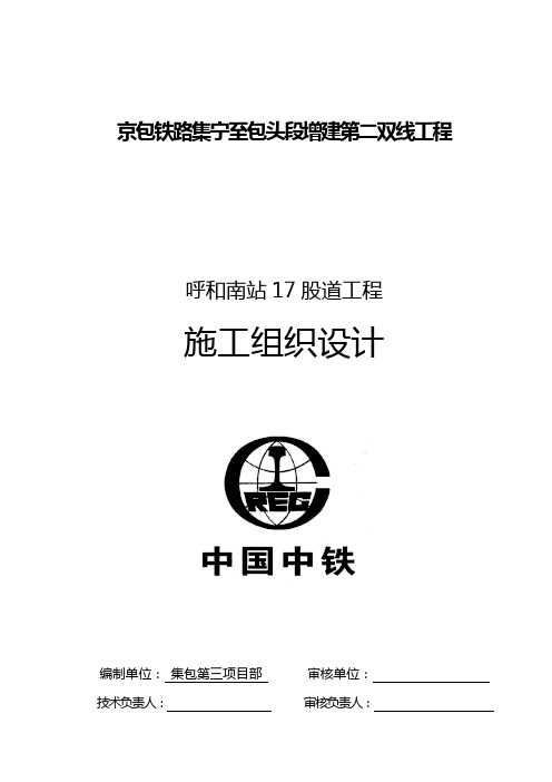 17股道施工组织设计