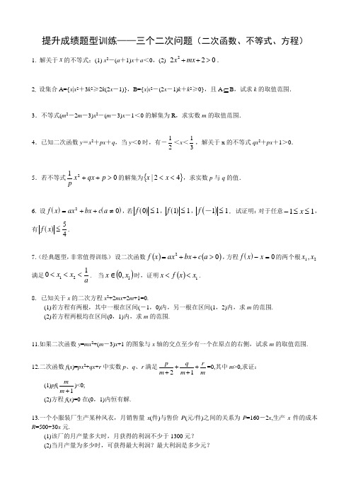 三个二次问题