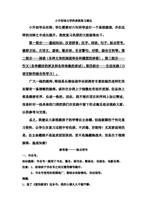 小升初语文学科系统复习建议