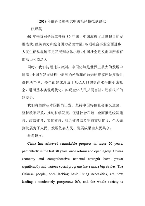 翻译资格考试中级笔译模拟试题七.doc