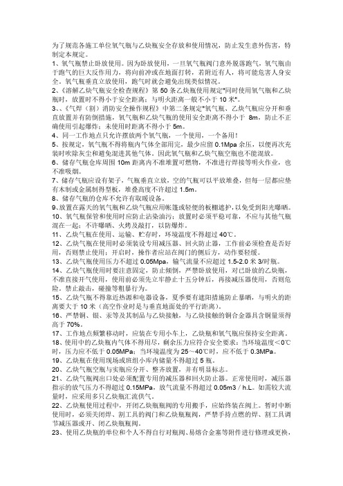 氧气瓶和乙炔气瓶是摆放