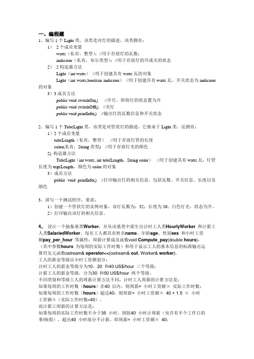 上机实践四补充实验题目