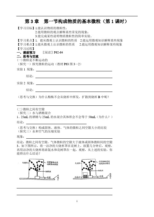 第一节  构成物质的基本微粒(第1课时)