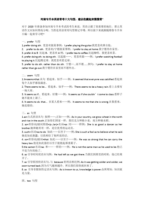 河南专升本英语常考十大句型,建议收藏起来慢慢背~