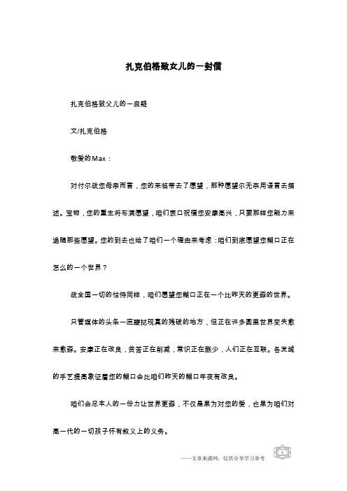 扎克伯格致女儿的一封信