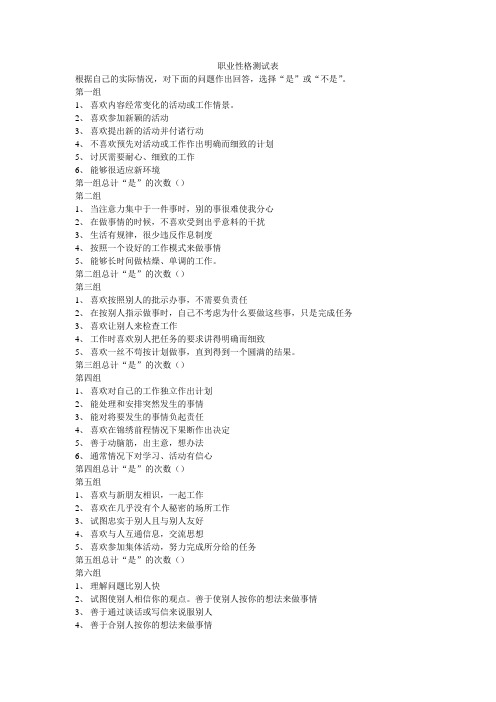 职业性格测试表