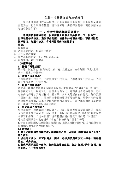 生物中考答题方法与应试技巧
