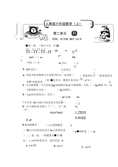 人教版六年级数学上册第二单元测试卷.