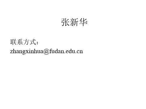 复旦大学语言学纲要课程_张新华老师