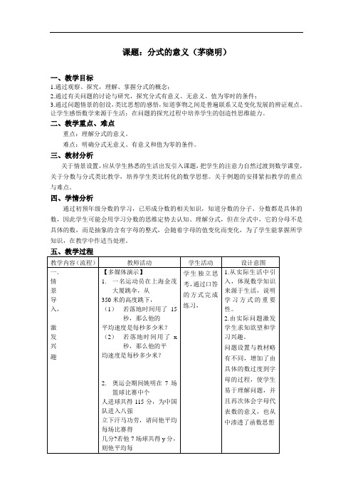 [初中数学]分式的意义教案 人教版