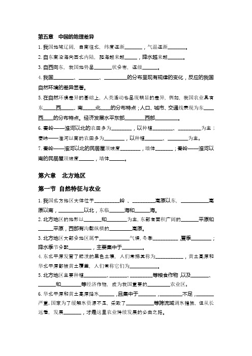 人教版八年级地理下册知识点填空(全)