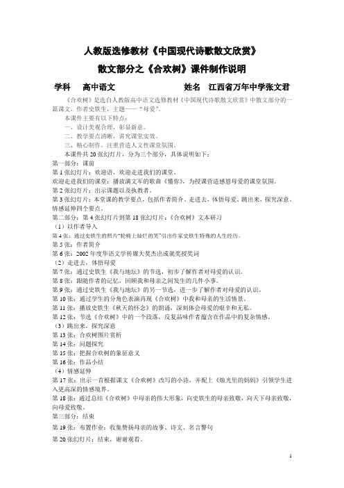 《合欢树》课件制作说明