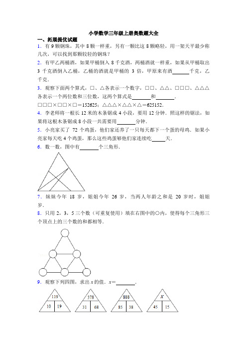 小学数学三年级上册奥数题大全