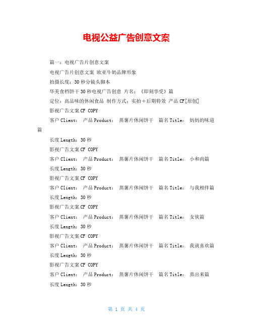电视公益广告创意文案
