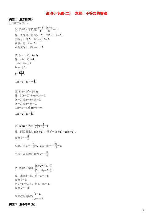 河北省中考数学系统复习 第二单元 方程与不等式 滚动小专题(二)方程、不等式的解法练习